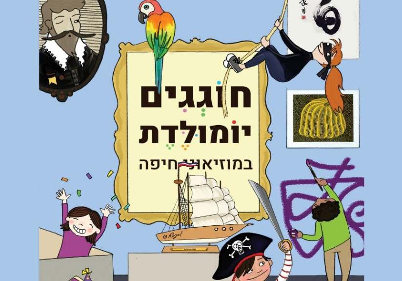 יום הולדת במוזיאון, לגדול